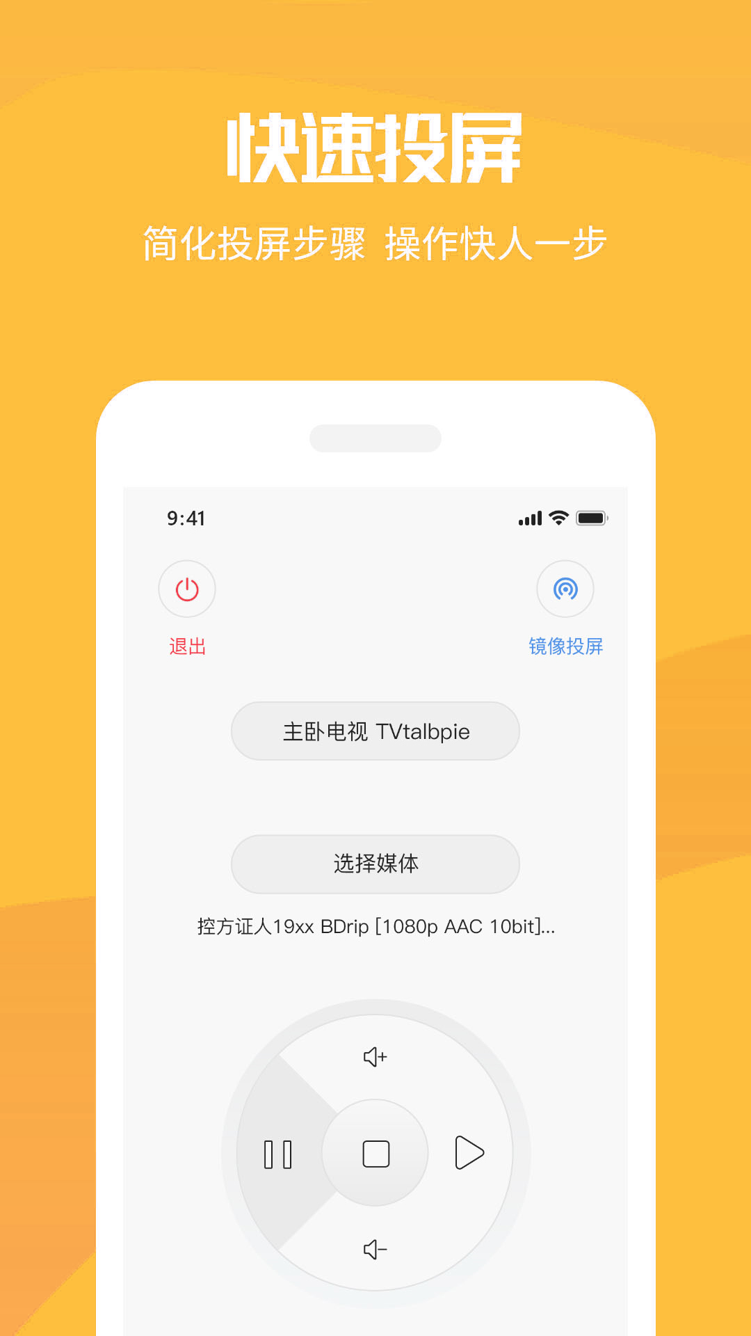 手机投屏v8.4.3截图4