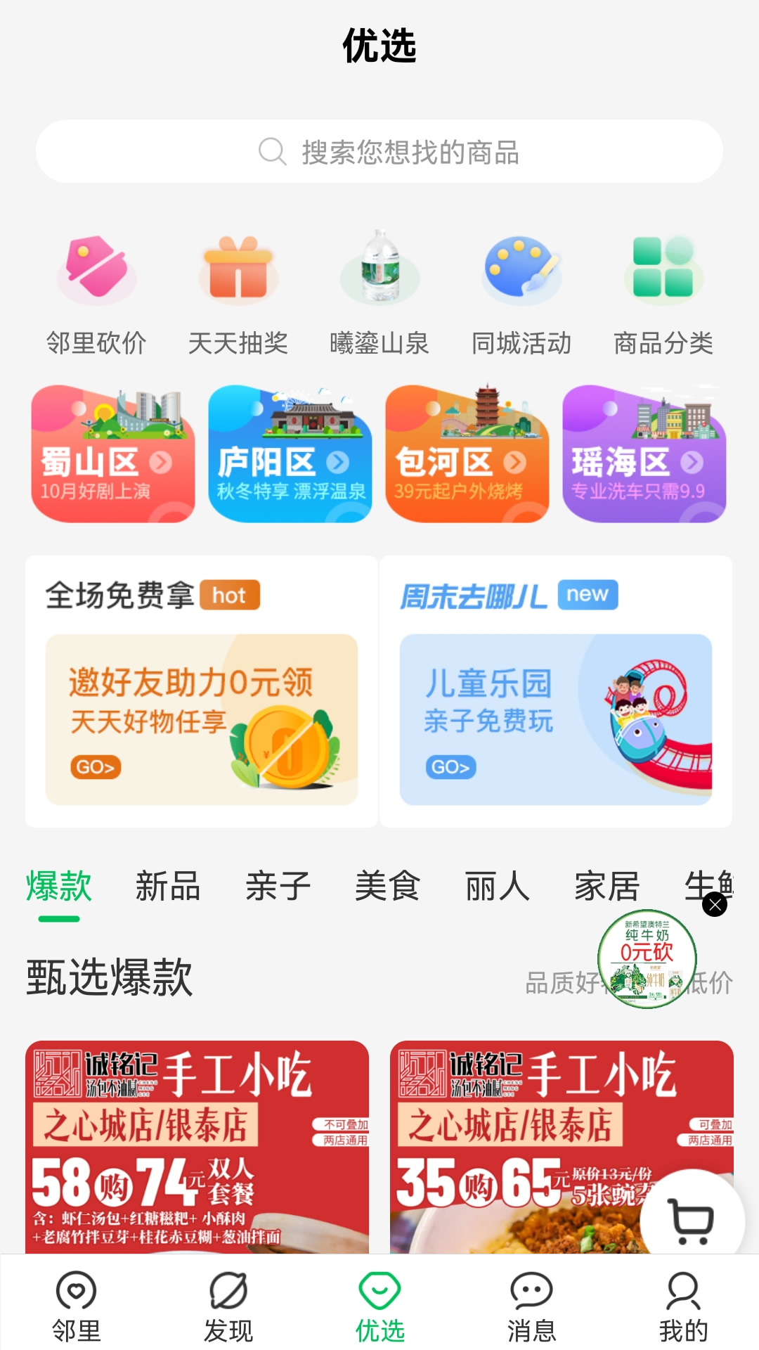 万家社区截图3