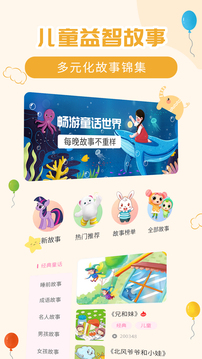 兒童益智故事截圖