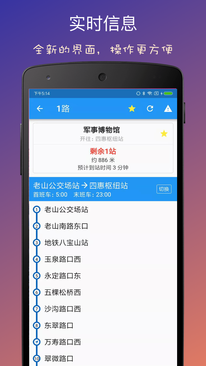 北京实时公交截图2