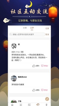 周公解夢最新大全截圖