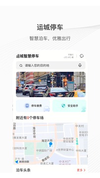 运城智慧泊车应用截图1