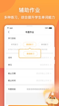 念念有词教师版应用截图3