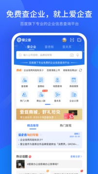 愛企查截圖