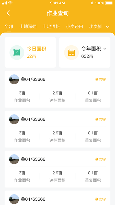 庄稼汉v4.1.7截图3