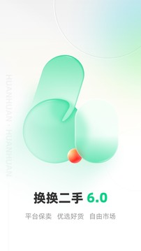 换换回收截图