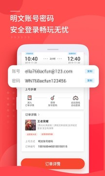租號(hào)玩截圖