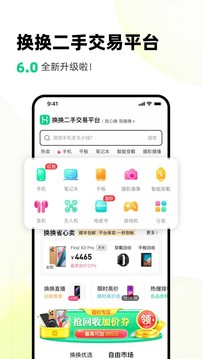 换换回收截图