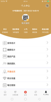 一起微商应用截图4