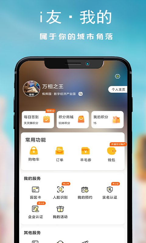 i友未来社区v3.0.1截图1