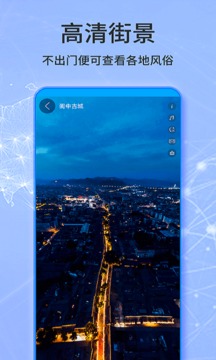 天眼衛(wèi)星實(shí)景地圖截圖
