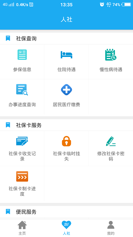 渭南智慧人社截图2