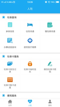 渭南智慧人社应用截图2