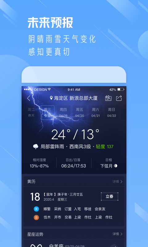 天气通v7.54截图2