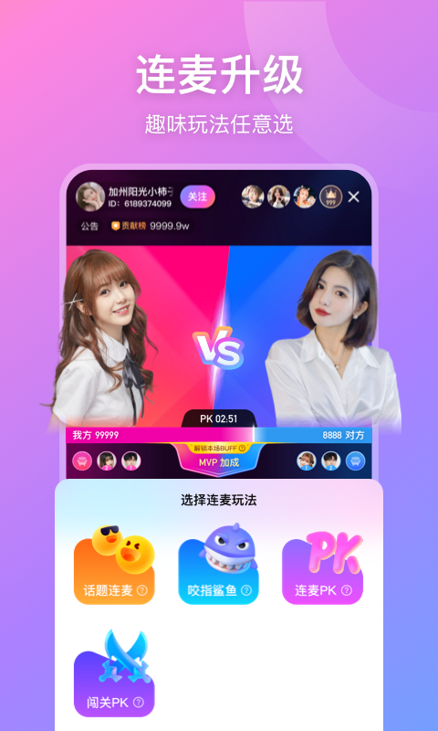 魚耳直播截圖預(yù)覽