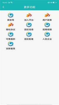 顺德产业园应用截图2