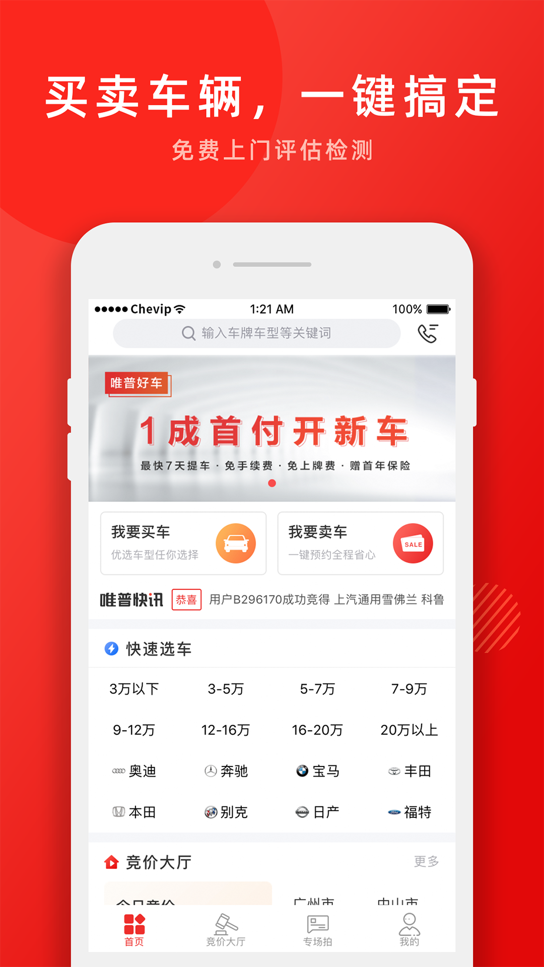 车唯拍v5.8.2截图4