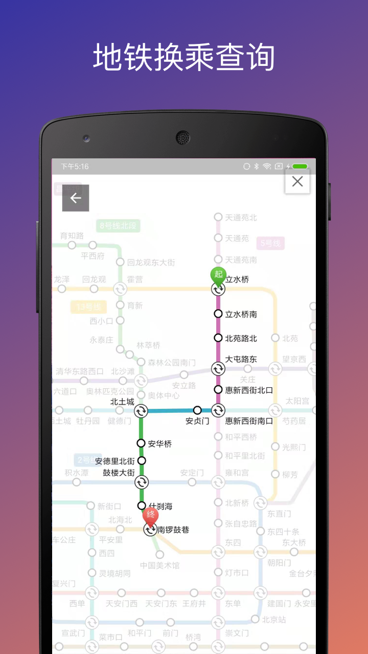 北京实时公交截图4