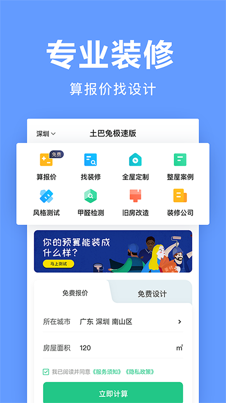 土巴兔极速版v5.4.2截图4