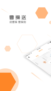 曹操送截圖
