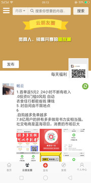 一起微商应用截图2