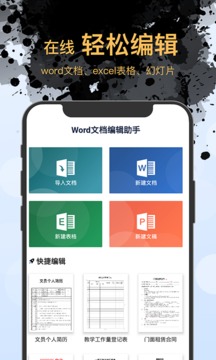 Word文档表格编辑截图