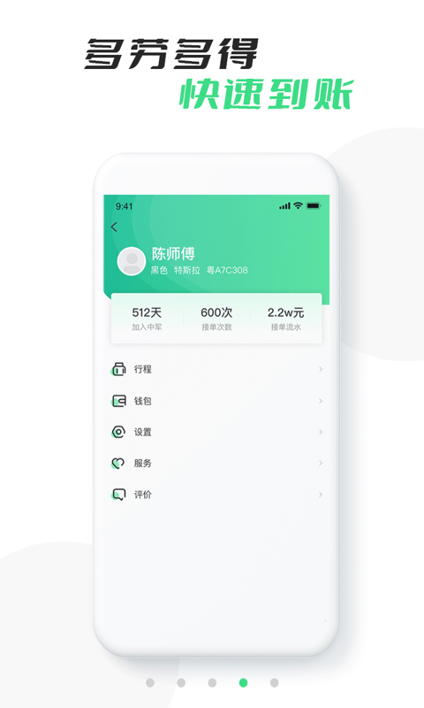 中军出行司机版v1.0.3截图2