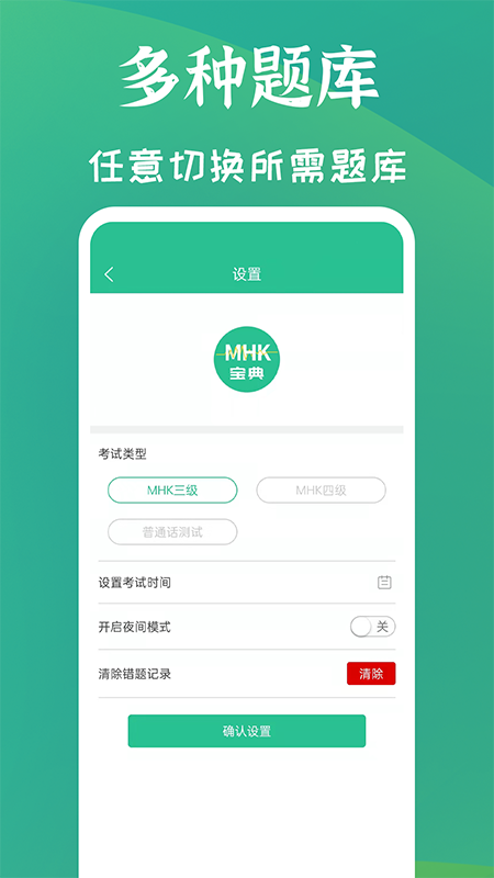 MHK國(guó)語(yǔ)考試寶典截圖預(yù)覽