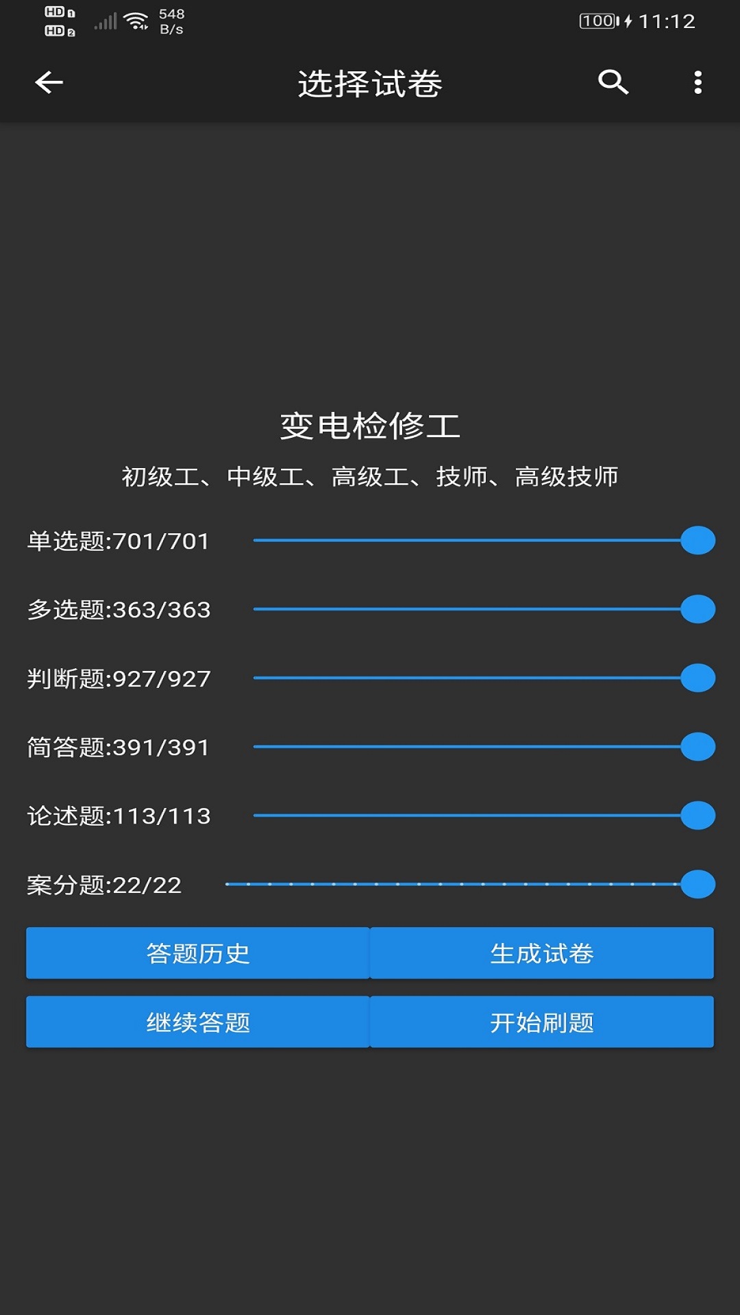 电力专业知识练习截图1