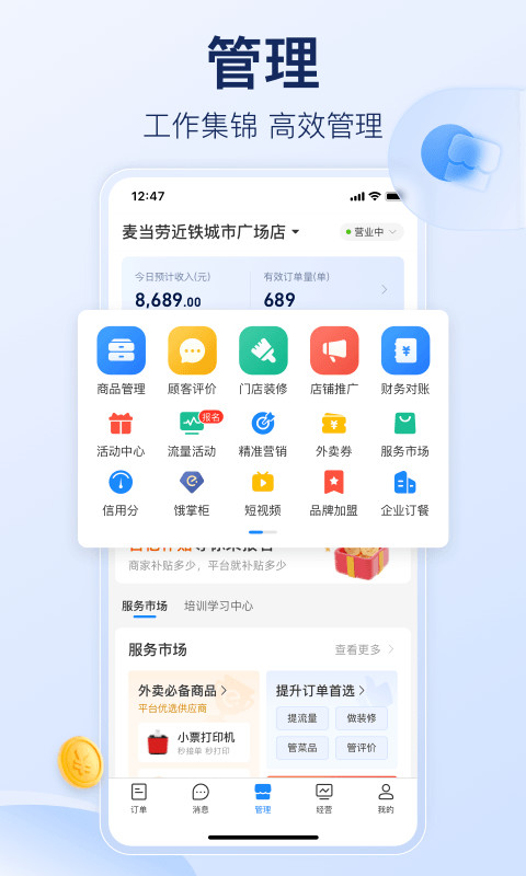 饿了么商家版v9.8.6截图4