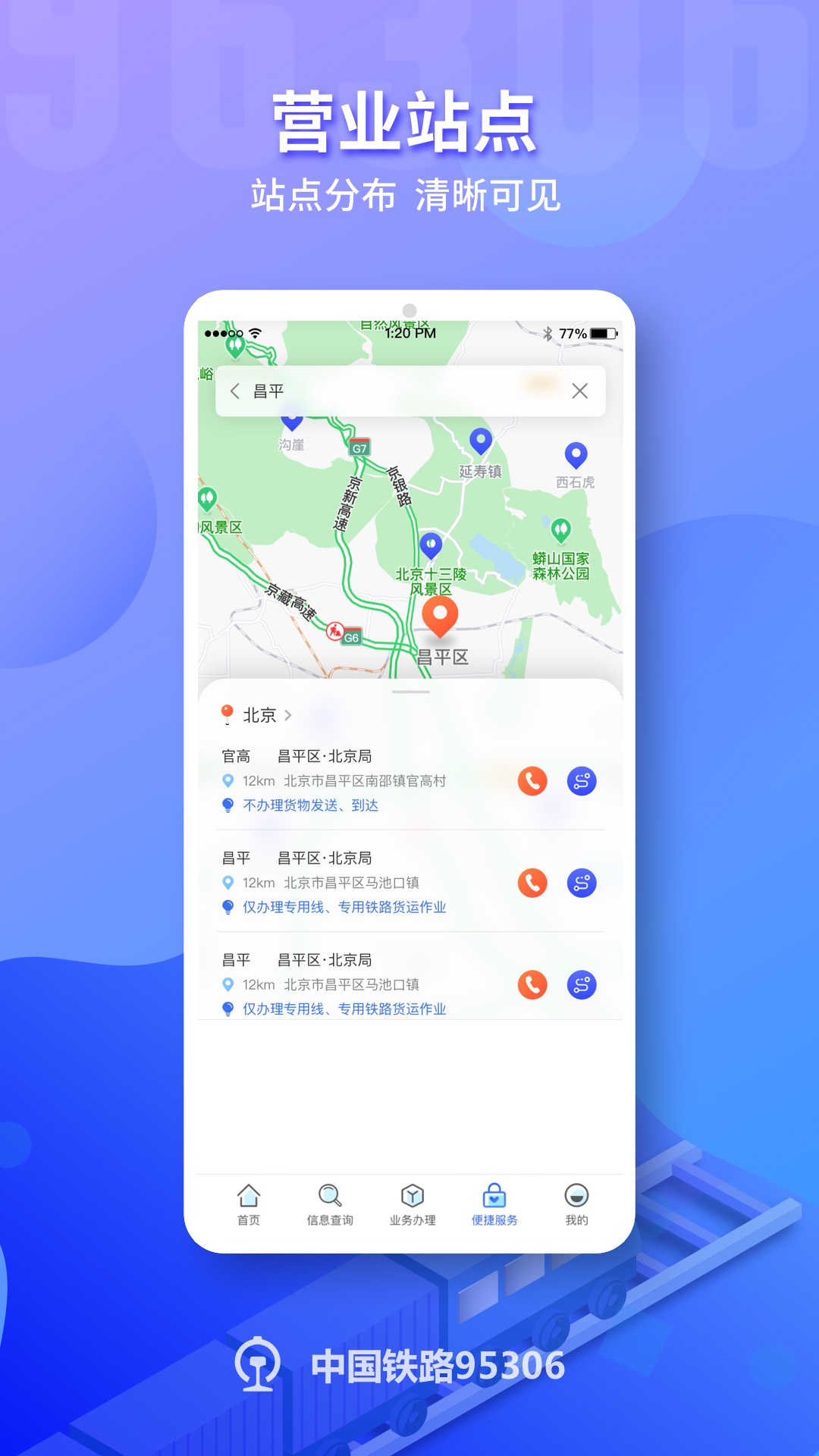 铁路95306v2.0.14截图3