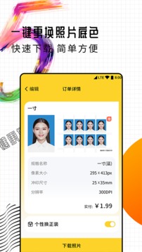智能一寸证件照制作应用截图5