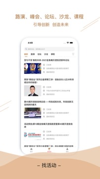 金鱼嘴每日路演应用截图2