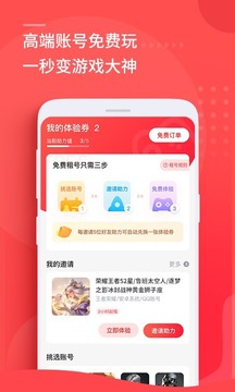 租號(hào)玩截圖