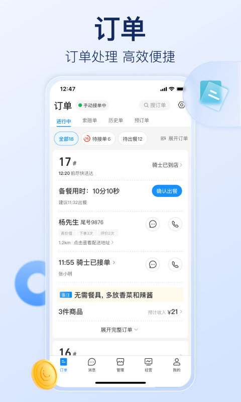 饿了么商家版v9.8.6截图5