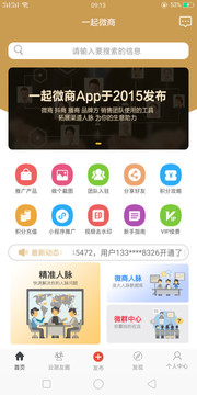 一起微商应用截图1