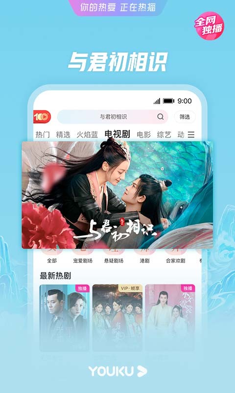 优酷视频v10.2.9截图5