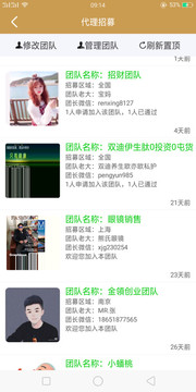 一起微商应用截图3