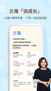 蘭海說(shuō)成長(zhǎng)截圖
