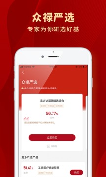眾祿基金截圖