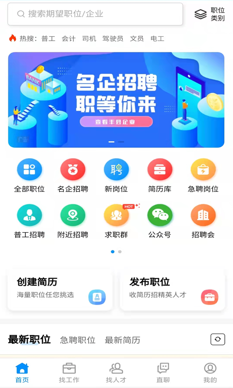 丰县人才网截图2