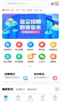 丰县人才网应用截图2