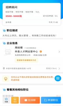 丰县人才网应用截图3