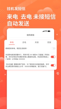 智能短信助手应用截图5