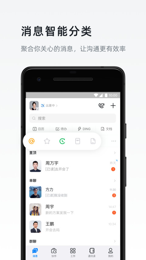 钉钉v6.5.0截图4