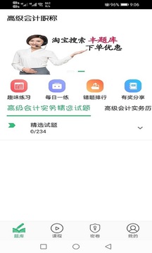 高級會計職稱截圖