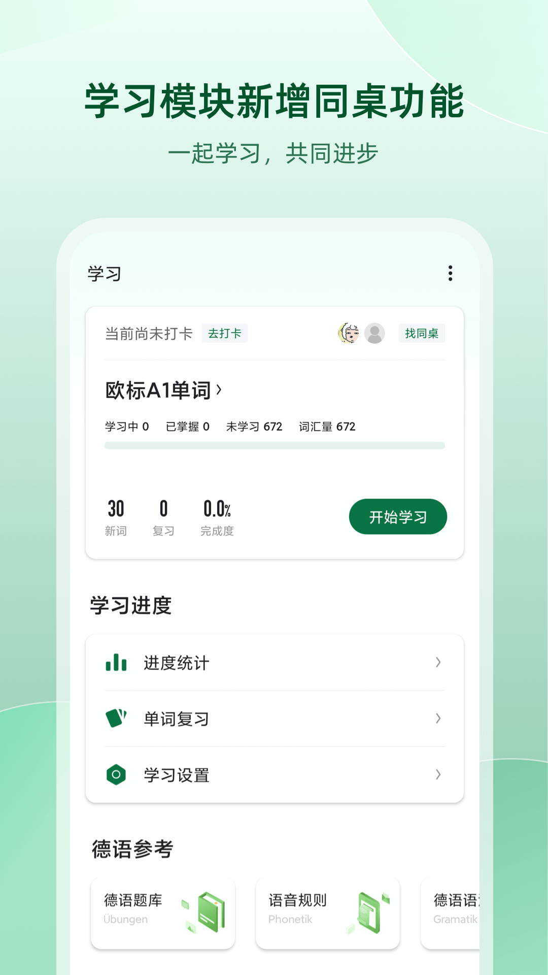 德语助手v8.0.5截图3