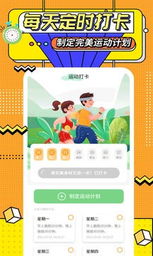 運(yùn)動計(jì)時(shí)器截圖