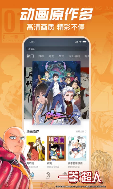 哔哩哔哩漫画v4.13.1截图3