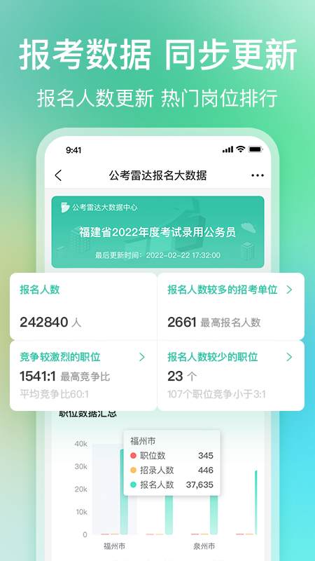 公考雷达v5.3.2.0截图3